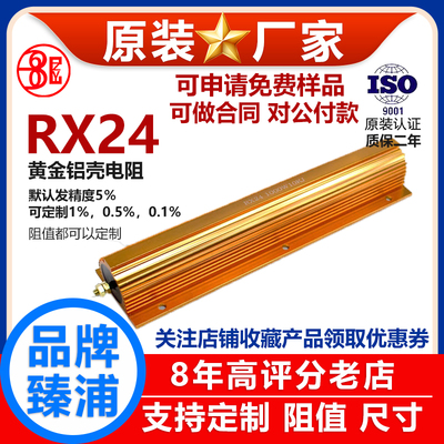 RX24黄金铝壳电阻负载1000W47R50R51R56R68R75R80R90R100R 欧 J