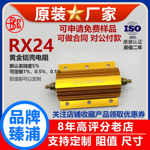 RX24黄金铝壳电阻负载200W4.3R4.7R5R5.6R6R8R9R10R11R12R 欧