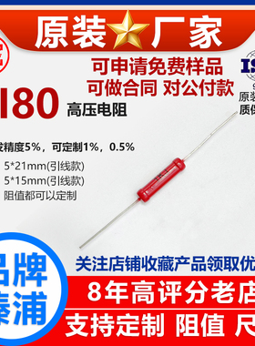 RI80玻璃釉大红袍铜脚高频无感高压电阻1W 350R360R390R400欧姆