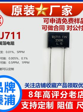 RJ711金属箔标准高精度0.01％精密电阻采样5PPM无感1W62R68R 欧 L