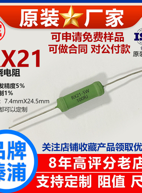 RX21线绕电阻插件直插限流铜脚负载功率5W125R130R140R150R 欧 J