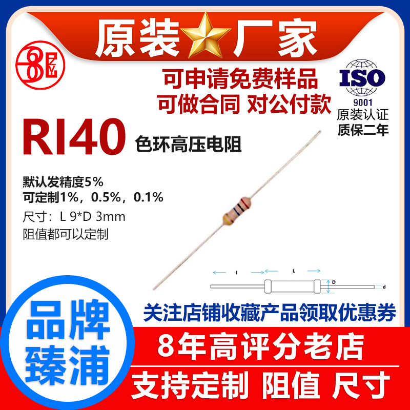 RI40玻璃釉插件高频直插5％高压电阻1/2W3.3M4.7M5M6M7M8M9M兆欧