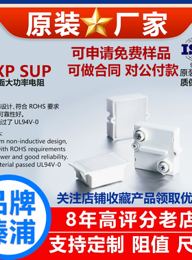 SUP UXP 250W300W600W800W大功率电阻预充滤波厚膜负载无感1R~10K