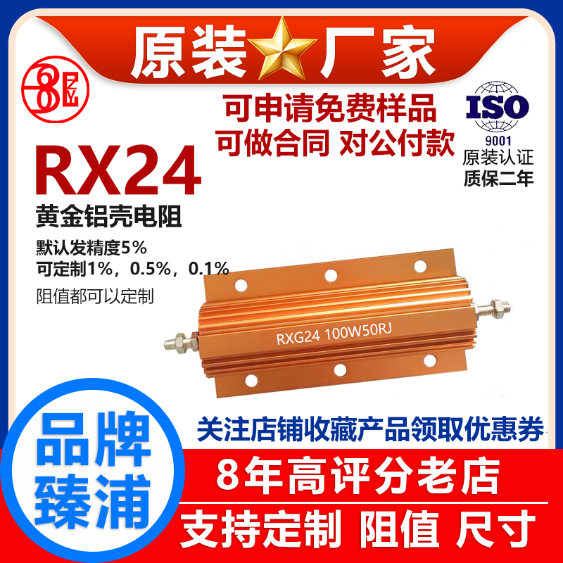 RX24黄金铝壳电阻负载100W30R32R33R34R35R36R39R40R43R45R 欧 J
