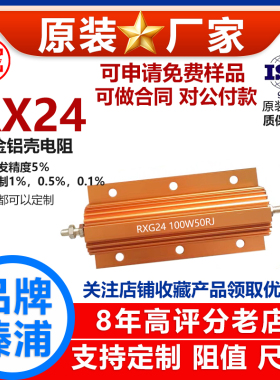 RX24黄金铝壳电阻负载100W30R32R33R34R35R36R39R40R43R45R 欧 J