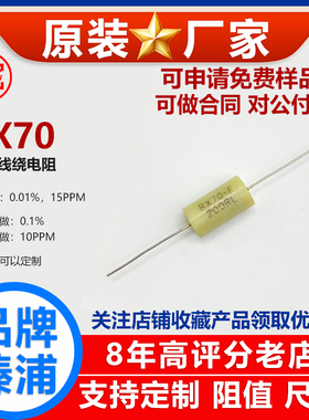 RX70标准校准高精度0.01％精密电阻采样1/2W523R536R549R560R欧 L