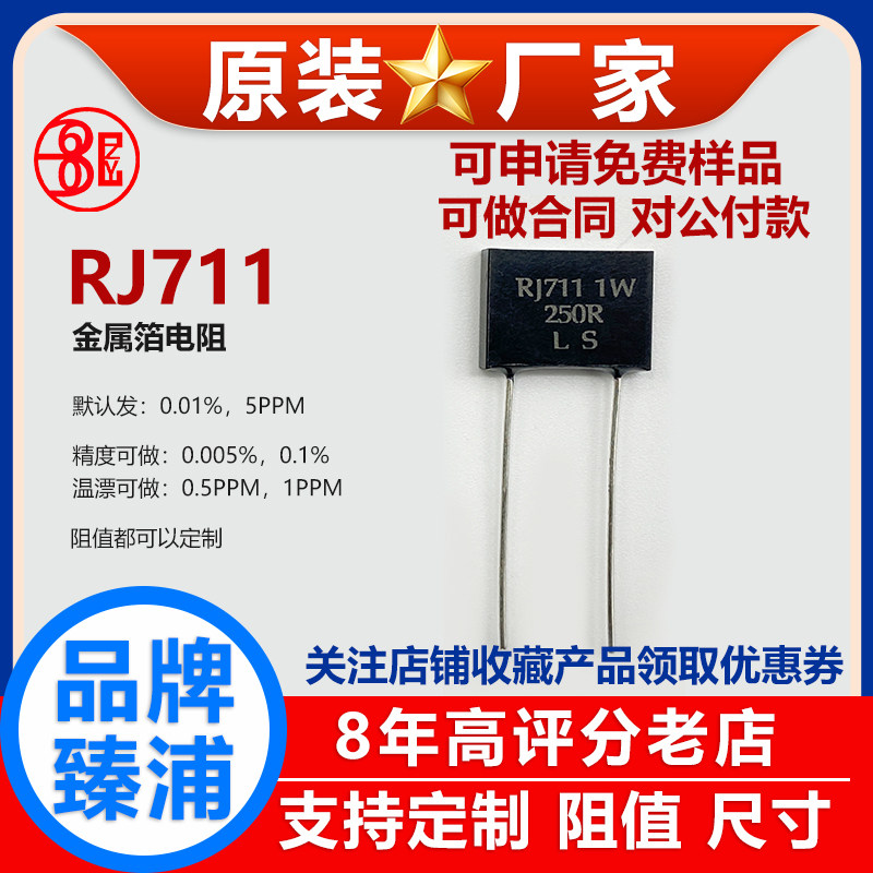 RJ711金属箔标准高精度0.01％精密电阻采样5PPM无感1W174R178欧 L