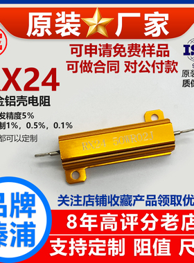 RX24黄金铝壳电阻负载50W5R5.6R6R8R9R10R11R12R13R15R16R18R欧 J