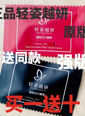 正品轻姿越妍早晚妖魅儿植物纤维压片压缩糖果纤姿so果蔬酵素