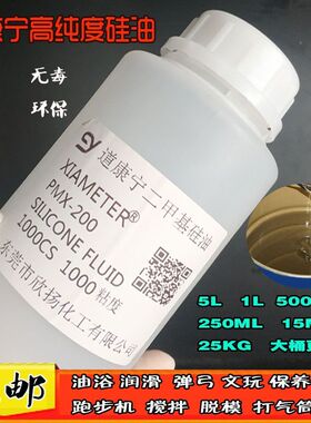 特价进口道康宁纯二甲基硅油 机械润滑油文玩保养耐高温油浴实验