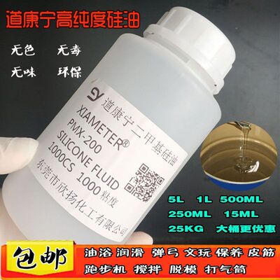 进口道康宁纯油浴实验二甲基硅油