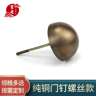 纯铜泡钉仿古大门装饰门钉古建大门螺丝炮钉中式铜钉玻璃门钉圆钉