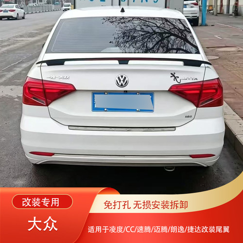 车之娇大众三厢通用改装尾翼