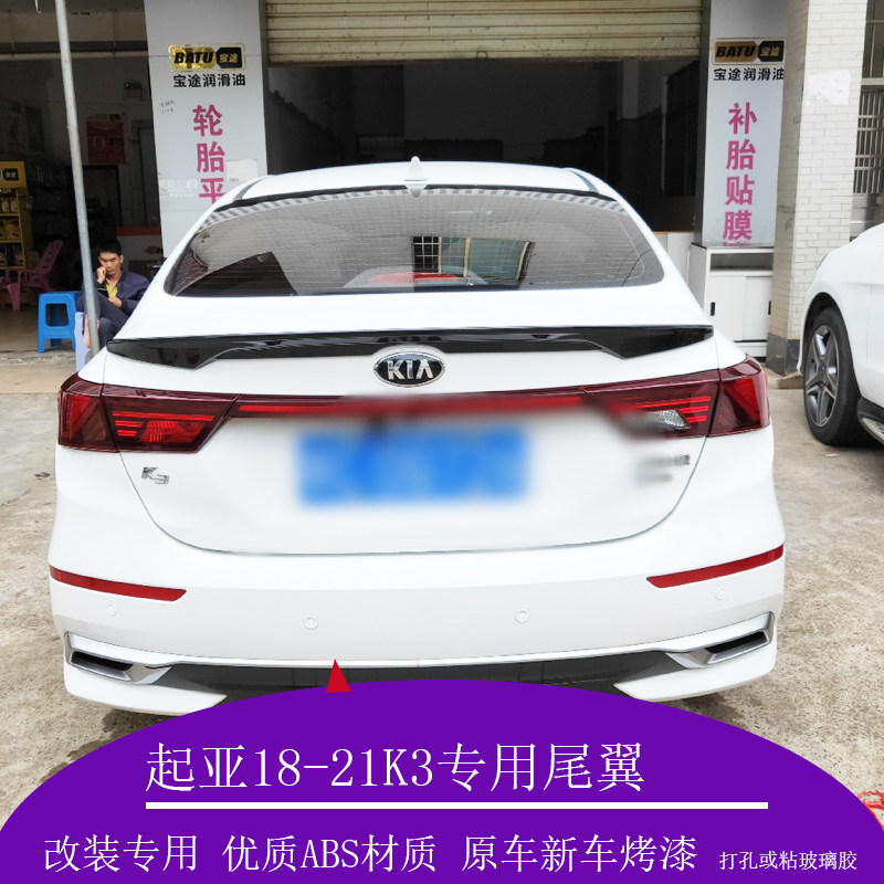 适用于起亚K3专用尾翼顶翼 16 17 18 19 20 k2尾翼烤漆免打孔尾翼