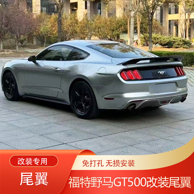车之娇福特野马GT500改装尾翼