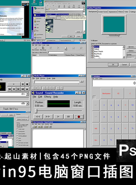 Win95/98复古Y2K电脑窗口应用窗口可商用饭圈美工PNG免扣图片素材