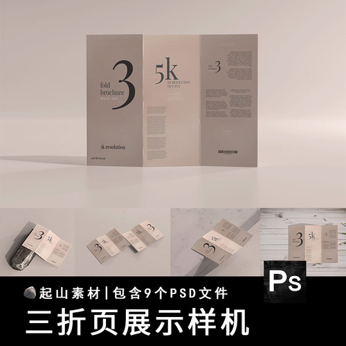 竖版三折页小册子宣传单效果图展示VI提案PS贴图样机PSD设计素材