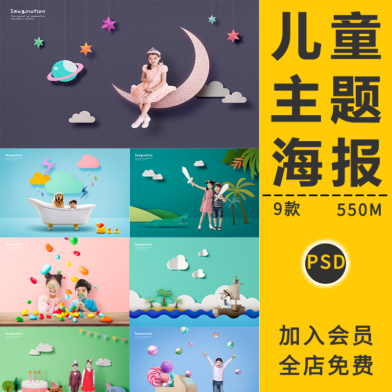 创意儿童男女童夏天日室内影楼写真照片海报排版PSD模板设计素材