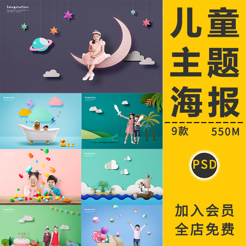 创意儿童男女童夏天日室内影楼写真照片海报排版PSD模板设计素材