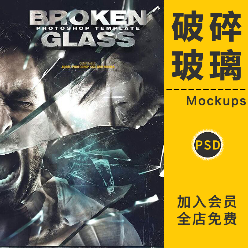 破碎裂镜子玻璃效果样机打破洞碎片特效图层样式照片后期模板素材