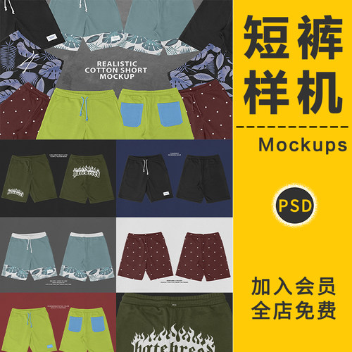 潮牌运动休闲短裤潮流印花图案服装设计VI贴图样机展示模板ps素材