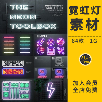 霓虹灯发光特效字体海报设计模板元素炫彩文字样式智能样机PS素材