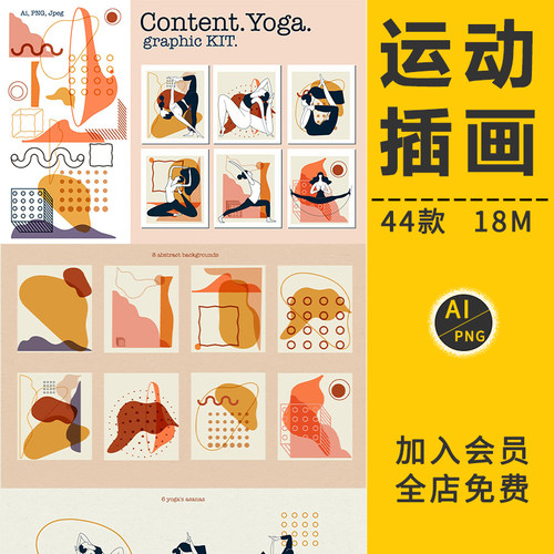 新孟菲斯复古抽象集合图形瑜伽运动矢量插画AI矢量海报模板PS素材