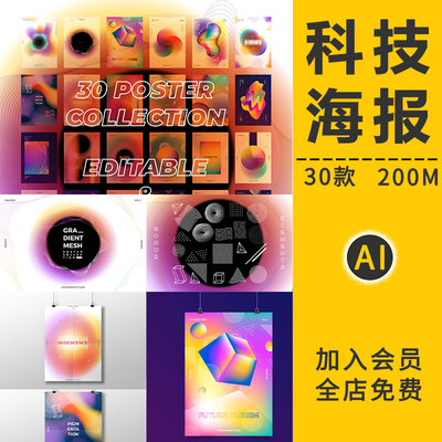 潮流炫彩全息流体几何渐变炫酷背景设计艺术海报AI矢量PS素材模板