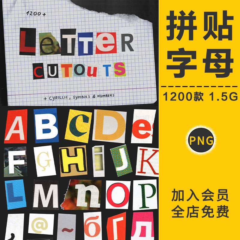 潮流复古剪纸剪报英文字母拼贴剪贴画元素插画png免抠图设计素材,商务/设计服务,设计素材/源文件,淘宝优惠券,粉丝福利购,淘宝优惠卷