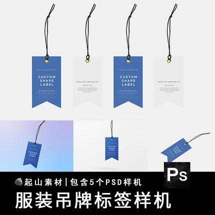 服装吊牌标签贴图样机模板潮流品牌vi标志logo提案展示PS设计素材