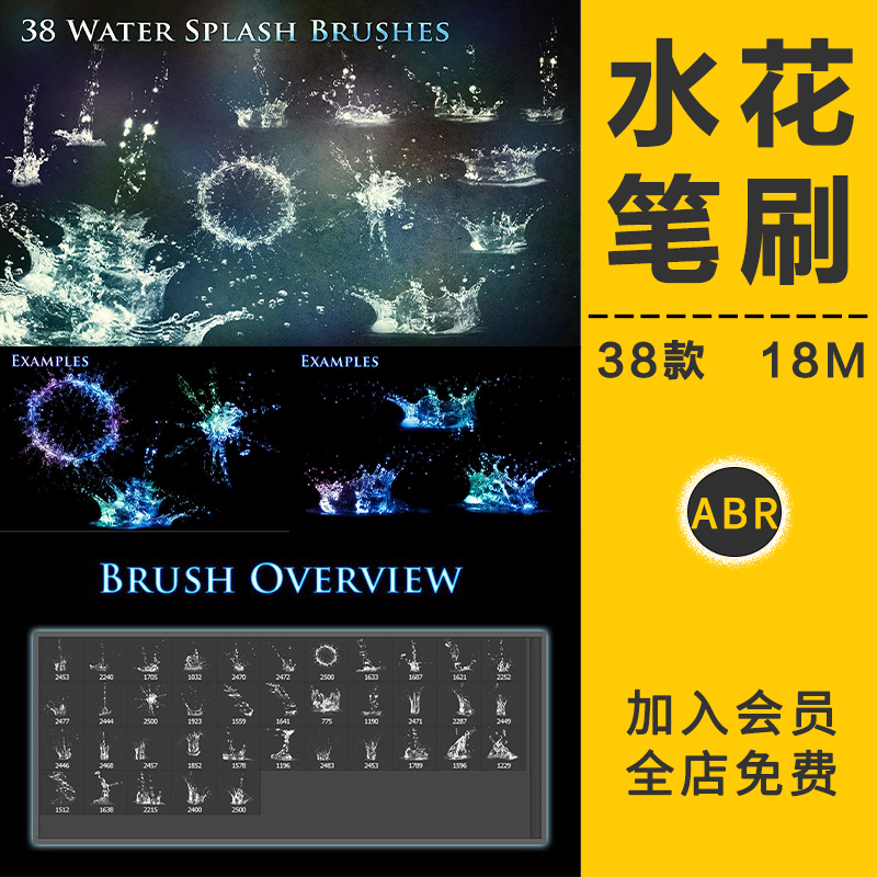 真实水花飞溅特效笔刷水滴瀑布流水画笔触背景海报广告PS设计素材