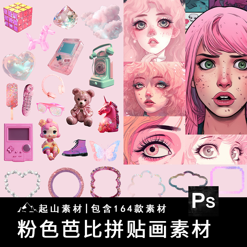 俏皮少女风Y2K芭比粉色视觉冲击剪贴PNG免抠图背景拼贴画设计素材