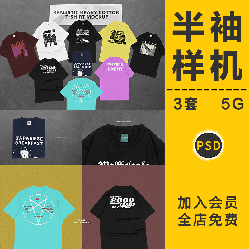 街头潮流复古潮牌服装T恤半袖图案设计PSD贴图样机模板展示ps素材