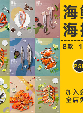 餐饮美食大闸蟹食材海鲜鱼虾类韩国日式料理厨房海报PSD设计素材