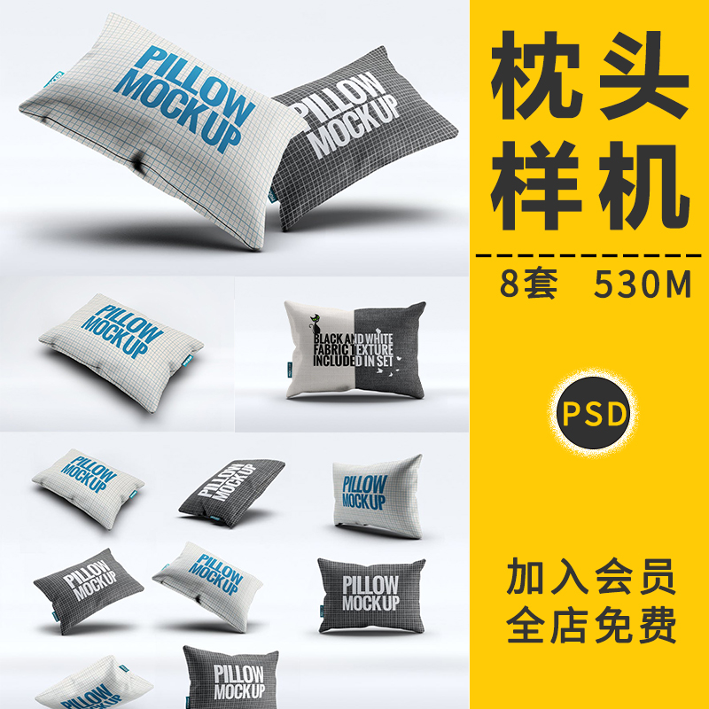 抱枕靠枕枕头靠垫床上用品VI智能贴图样机品牌展示效果PS设计素材