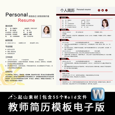 教师简历模板Word电子版求职应聘面试简历幼师小学初高中老师简历