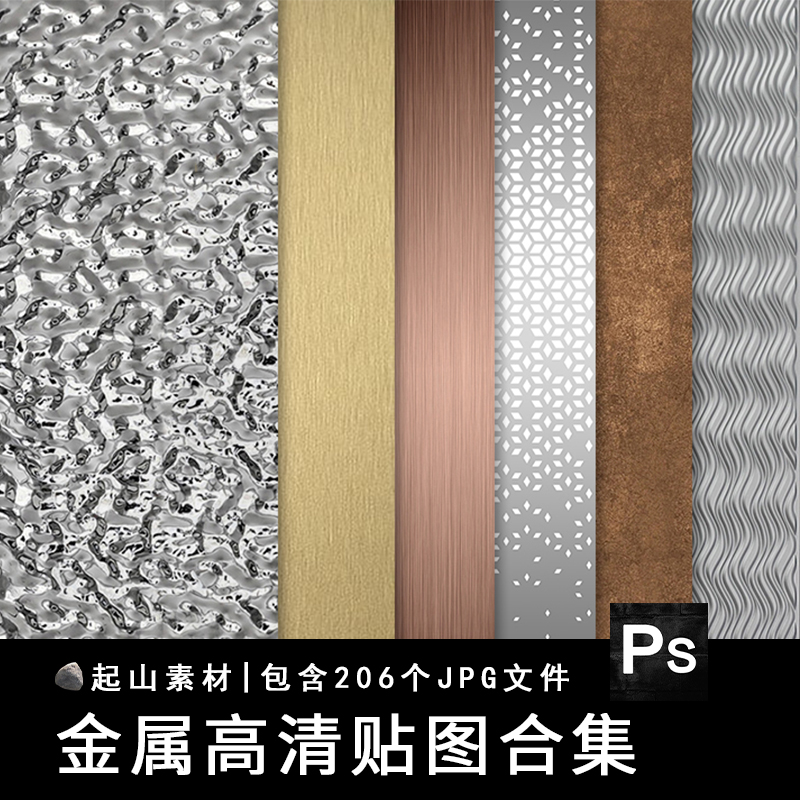 金属冲孔铝板铁锈水波纹不锈钢钢板3dmax高清su贴图3d材质素材库