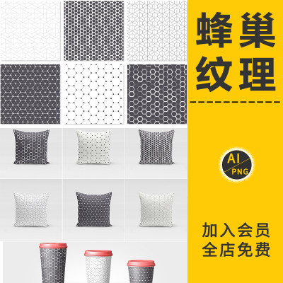 蜂巢窝几何图形网格科技感纹理六边形线条AI矢量图PNG免抠PS素材
