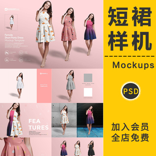 展示效果PS贴图样机 夏装 模特真人穿着女装 服饰连衣短裙子礼服套装