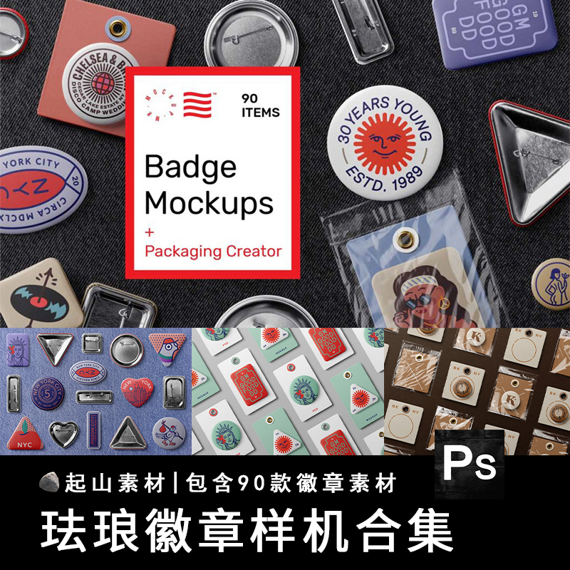 高级金属搪瓷珐琅文创产品包装设计徽章胸章胸针贴图样机PSD素材