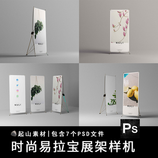 时尚易拉宝展板广告宣传海报智能贴图样机模板展示效果PS设计素材