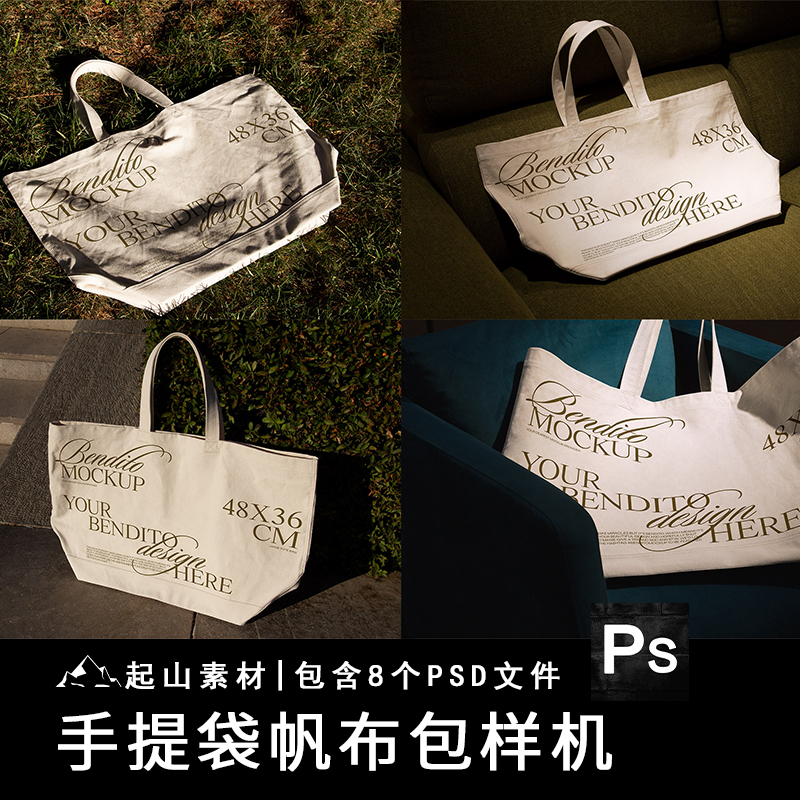 8个场景横版帆布包手提袋样机潮流咖啡茶餐饮品牌vi贴图设计素材