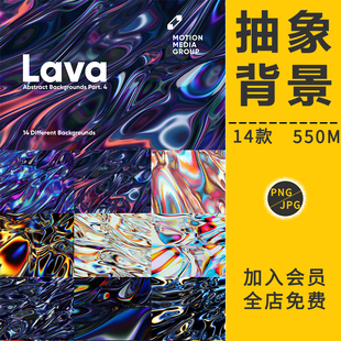 全息几何明亮不同熔岩有机物颗粒灵感抽象纹理背景海报设计PS素材