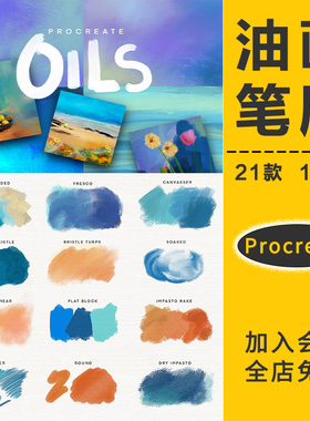 Procreate笔刷油画颜料手绘水墨迹厚涂调色水粉晕染插画ipad绘画