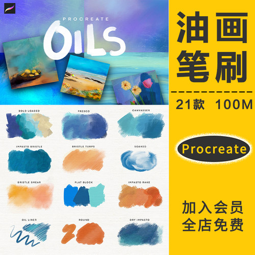 Procreate笔刷油画颜料手绘水墨迹厚涂调色水粉晕染插画ipad绘画
