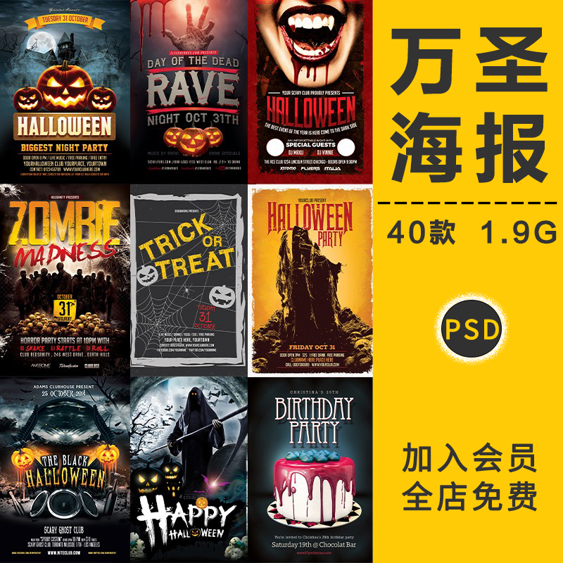 万圣节恐怖阴森吸血鬼南瓜头鬼屋活动海报宣传单模板背景PSD素材