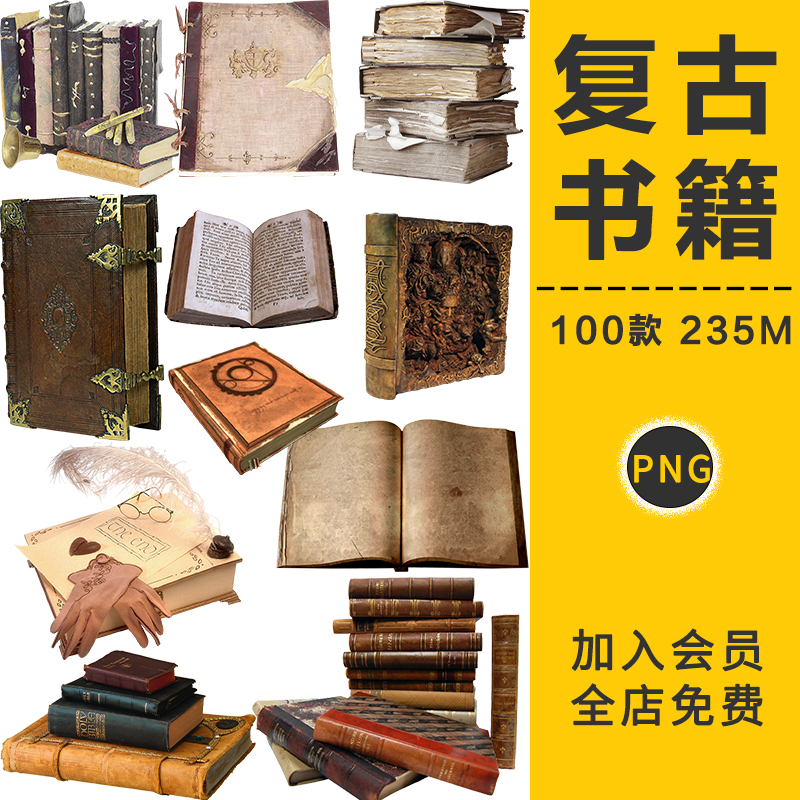 欧式复古书本古典书籍牛皮纸艺术魔力魔法封面PNG免抠图片PS素材