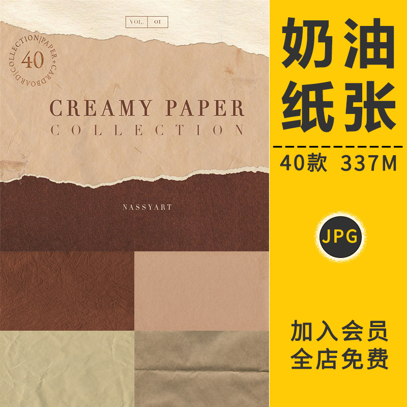 复古奶油纸张牛皮纸粗糙纹理宣纸高清JPG背景图片手账设计PS素材