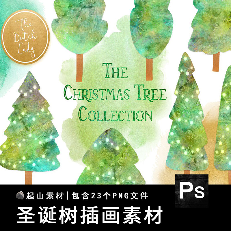 圣诞树圣诞节手绘水彩剪贴插画海报宣传单背景PNG免抠设计PS素材