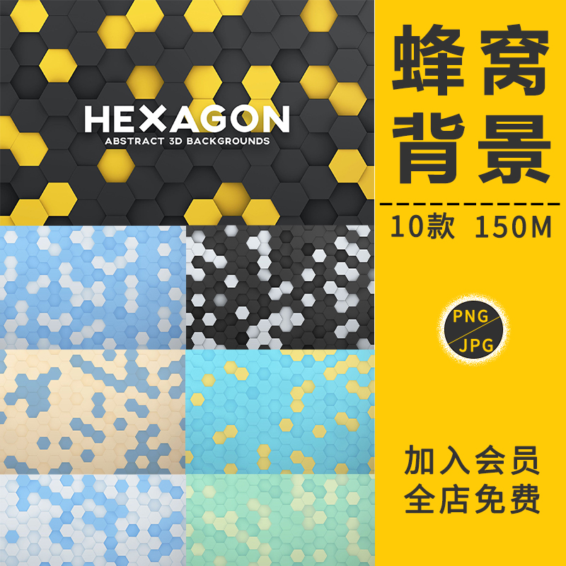 蜂窝背景科技感几何网格形状底纹理蜂巢六边形PNG免抠PS设计素材